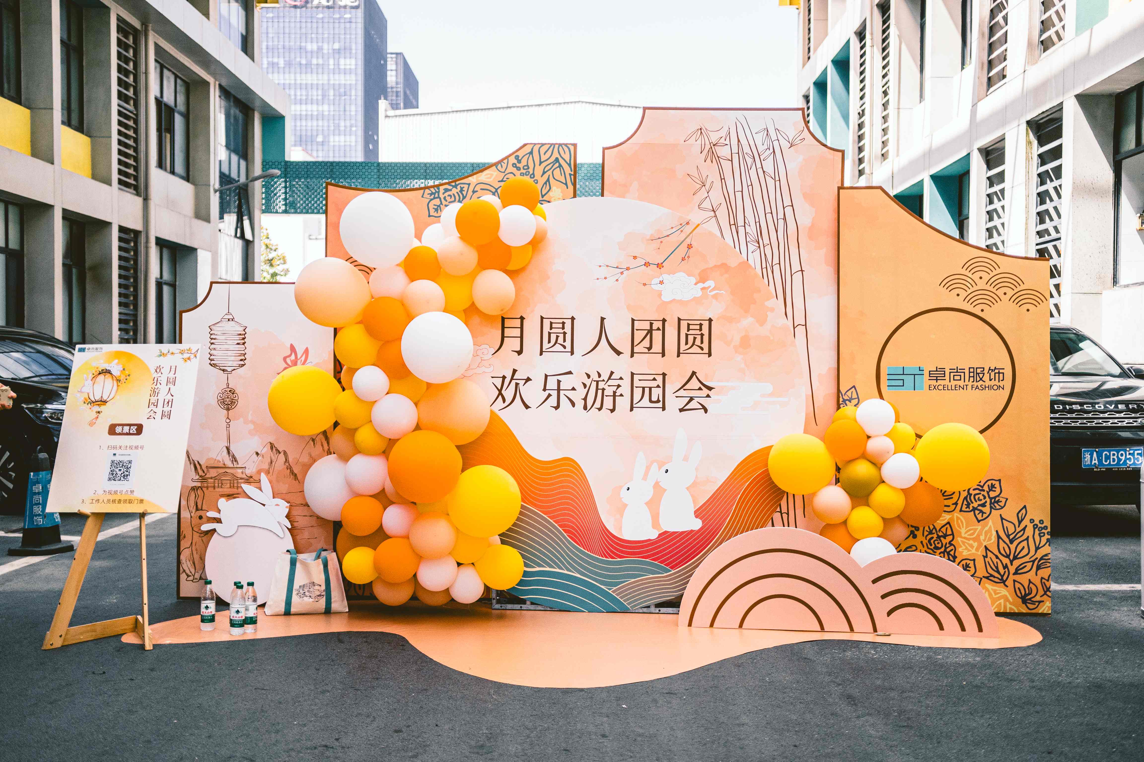 卓尚服飾 | 月圓人團(tuán)圓 歡樂(lè)游園會(huì)