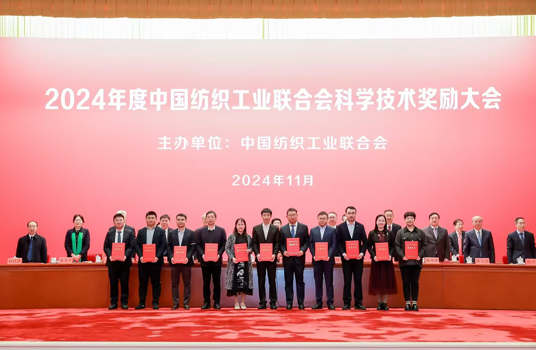 熱烈祝賀卓尚集團(tuán)榮獲2024年中國紡聯(lián)科技進(jìn)步獎！